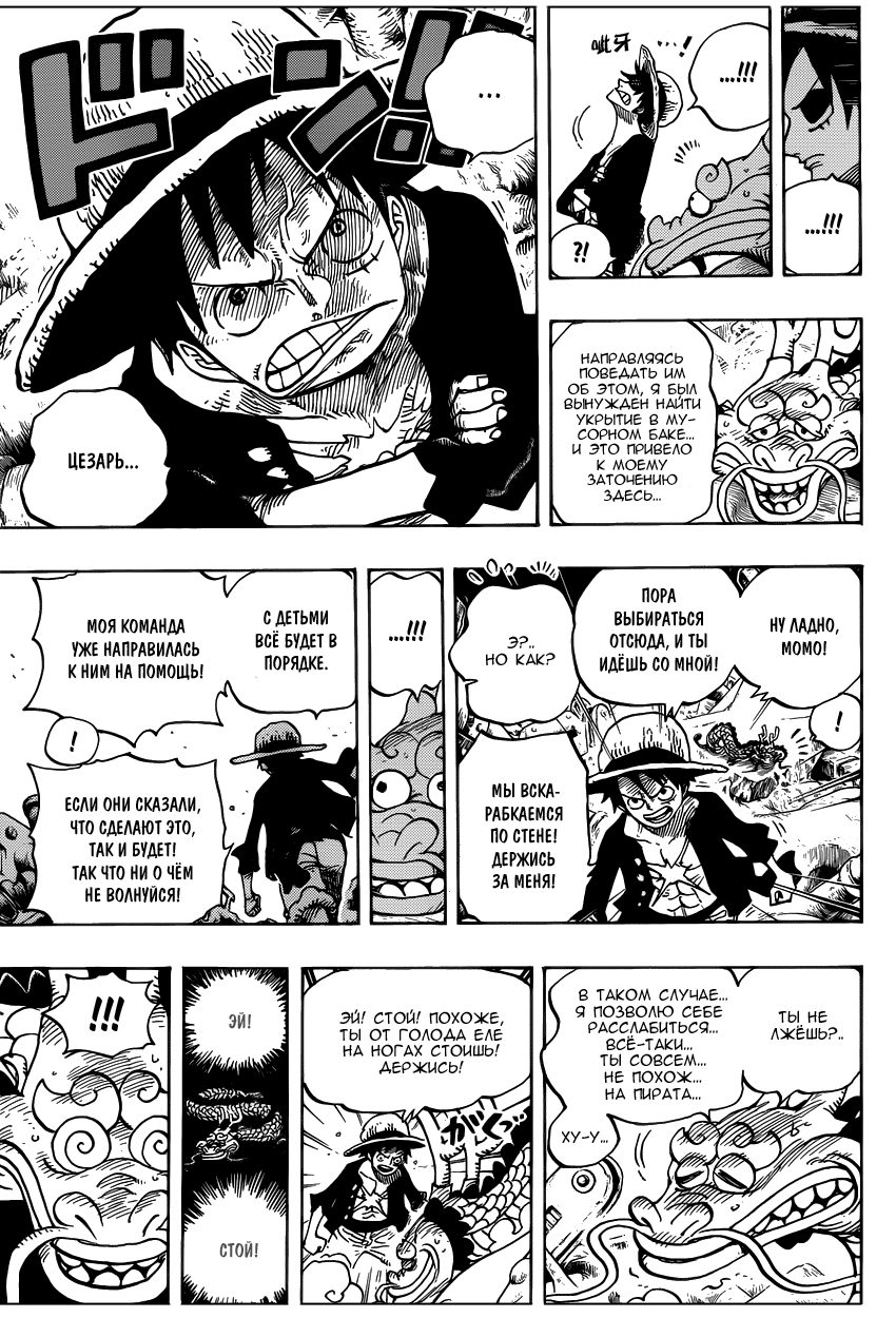 Страница 13 главы 685 манги Ван Пис / One Piece