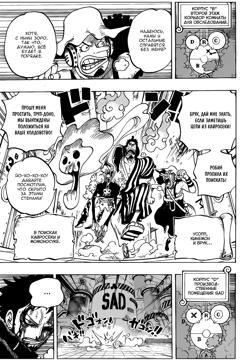Страница 15 главы 685 манги Ван Пис / One Piece