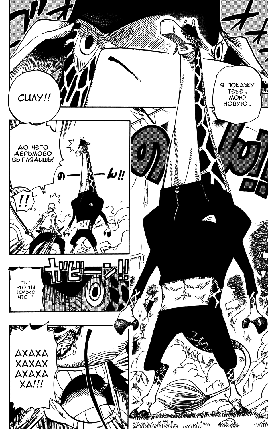 Страница 4 главы 402 манги Ван Пис / One Piece