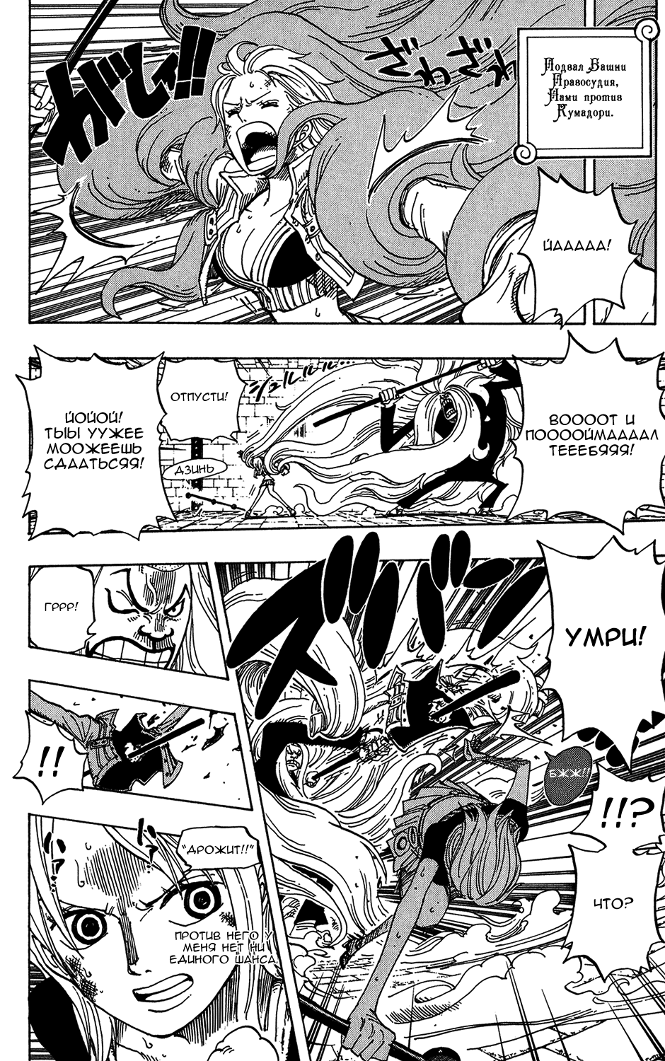 Страница 15 главы 402 манги Ван Пис / One Piece