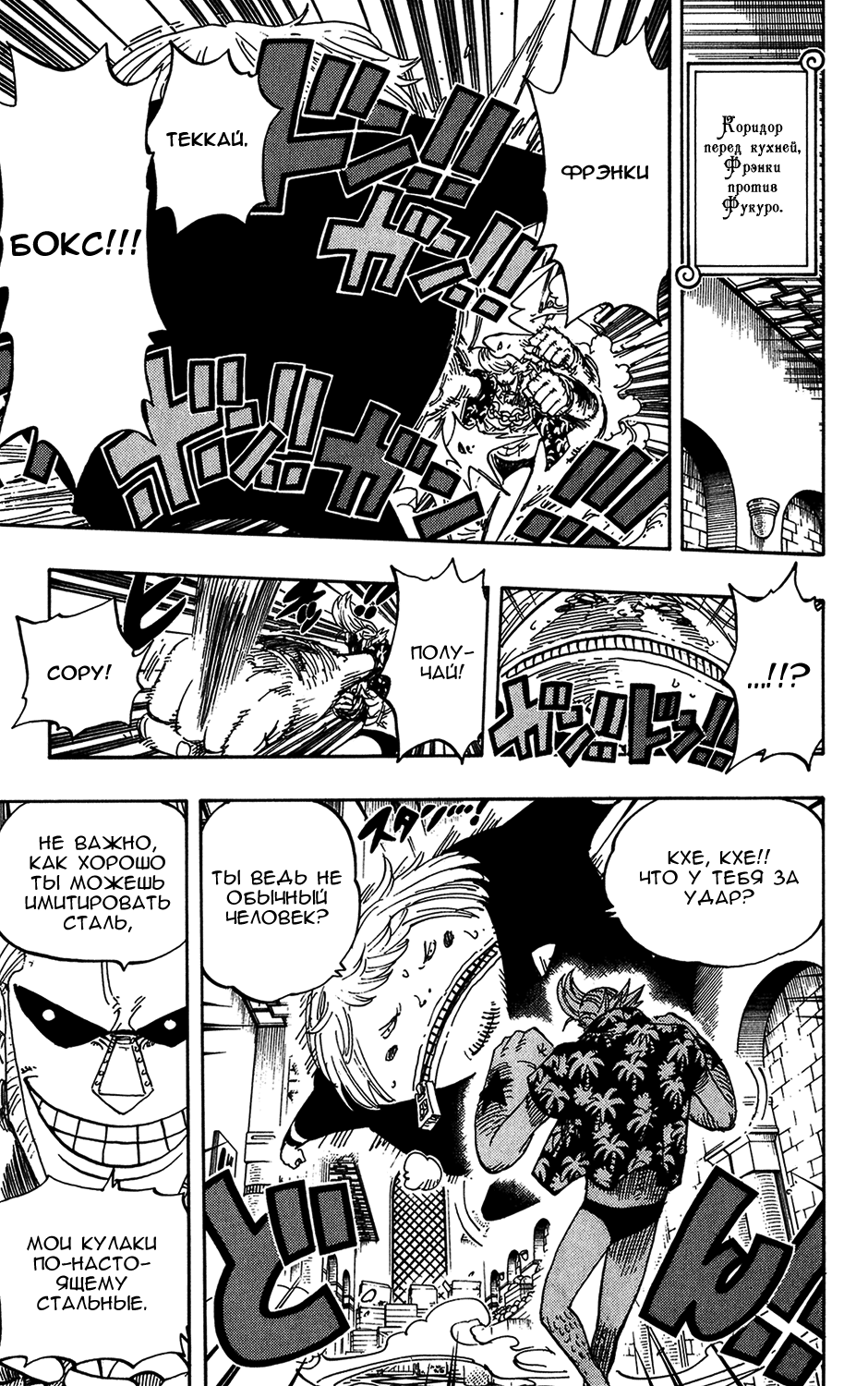 Страница 16 главы 402 манги Ван Пис / One Piece