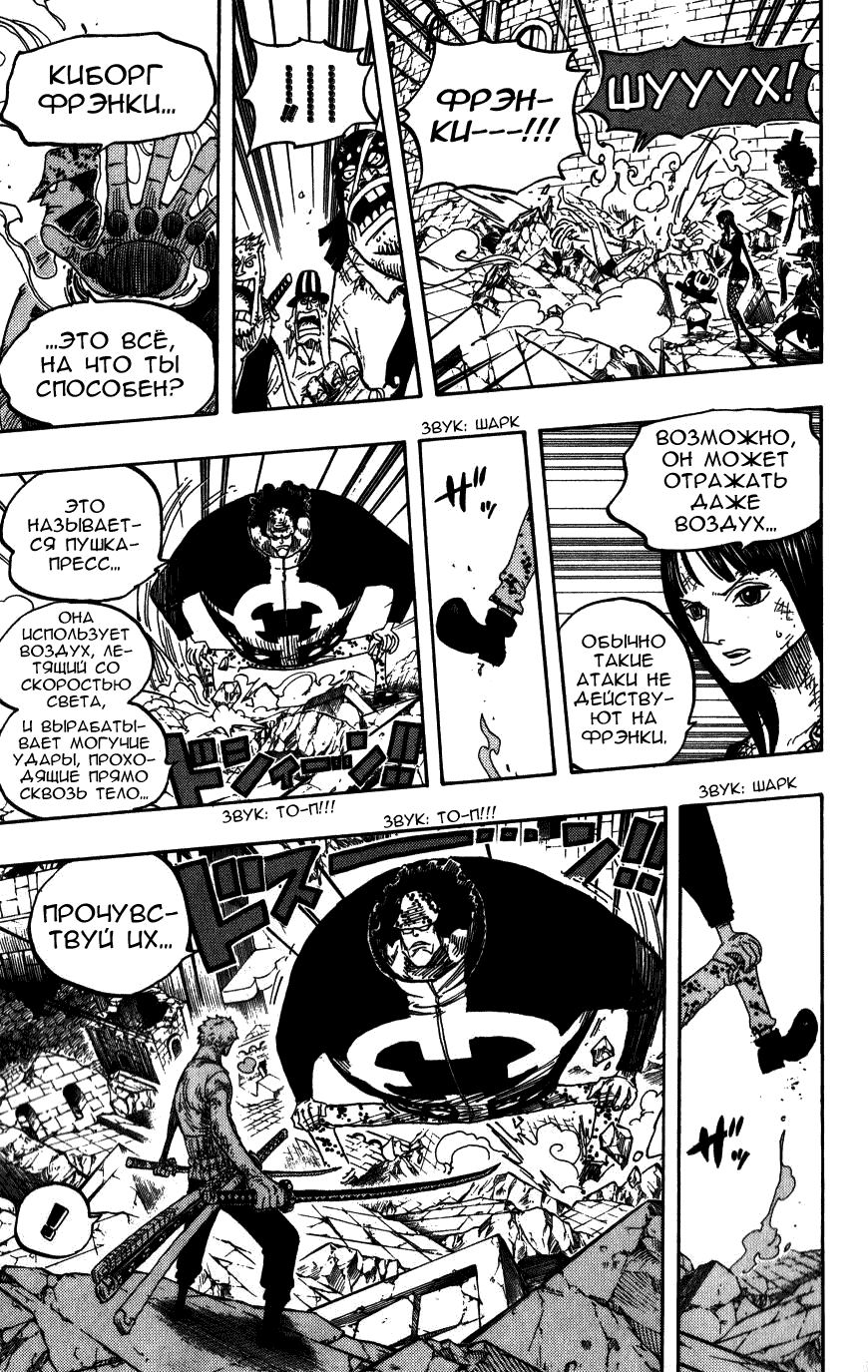 Страница 11 главы 484 манги Ван Пис / One Piece