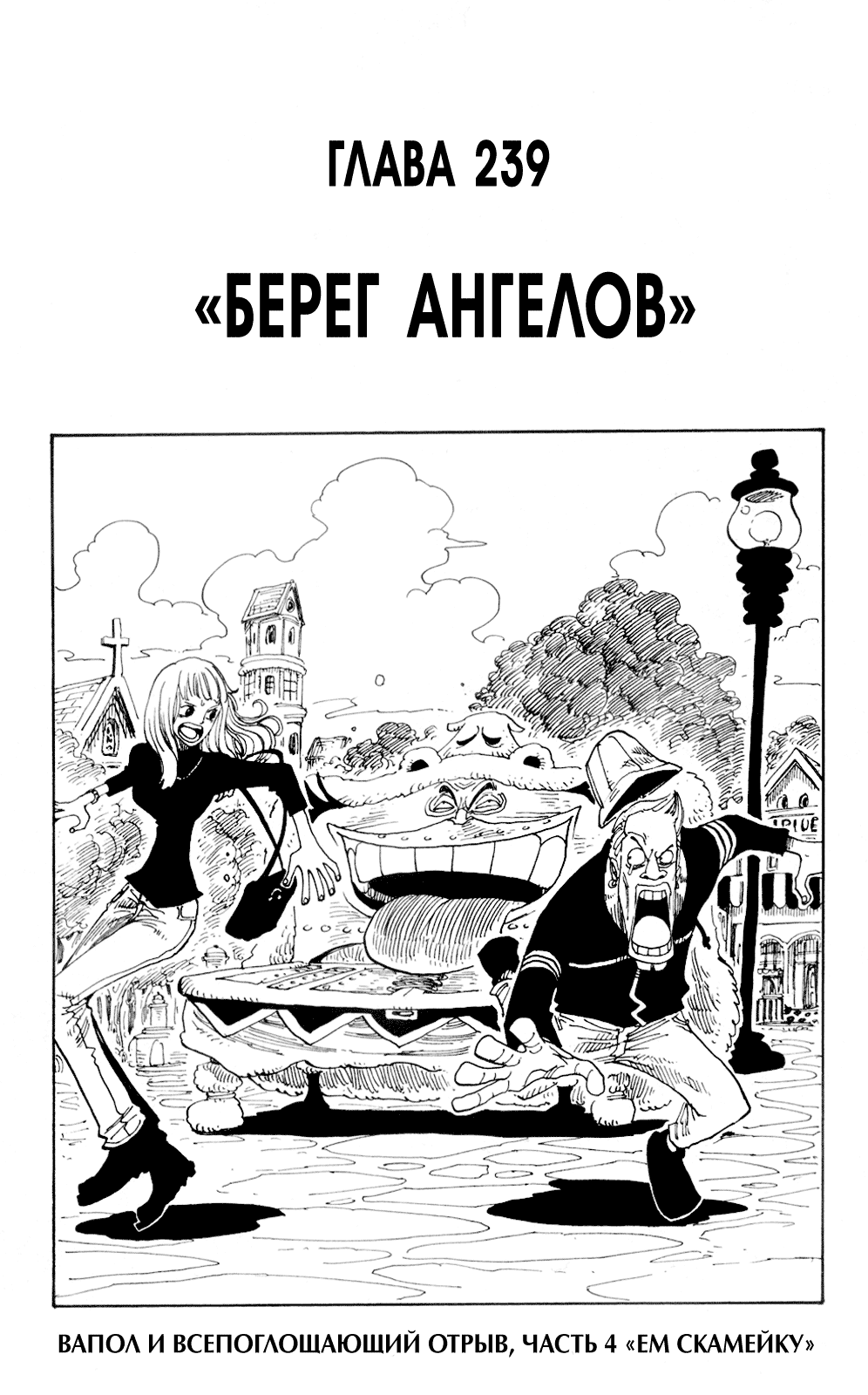 Страница 4 главы 264.5 манги Ван Пис / One Piece