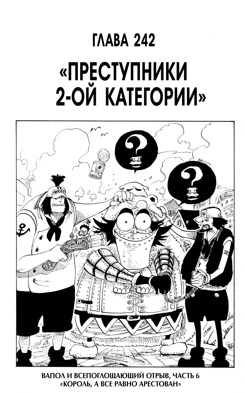 Страница 6 главы 264.5 манги Ван Пис / One Piece