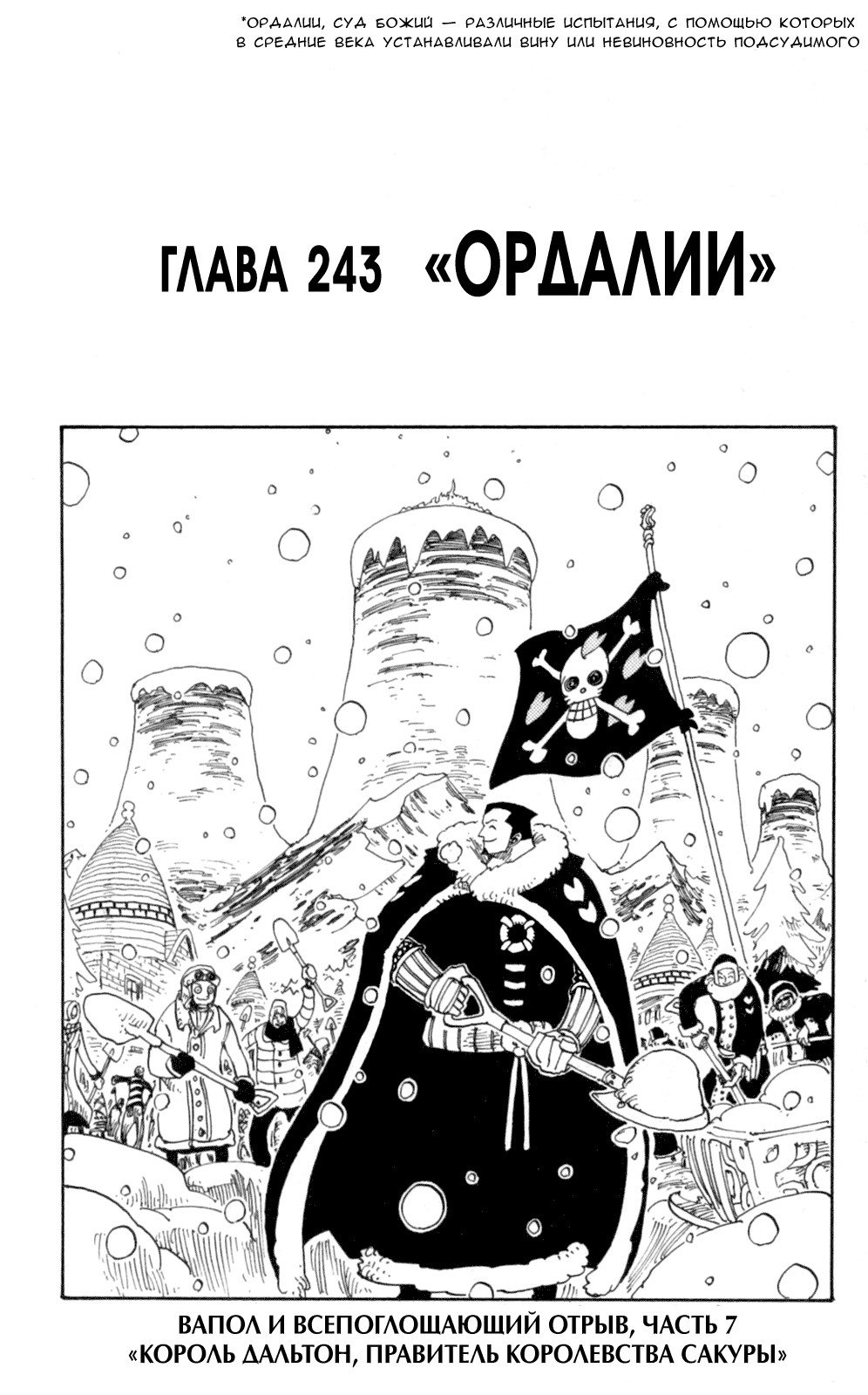 Страница 7 главы 264.5 манги Ван Пис / One Piece