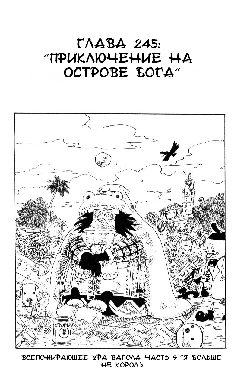 Страница 9 главы 264.5 манги Ван Пис / One Piece