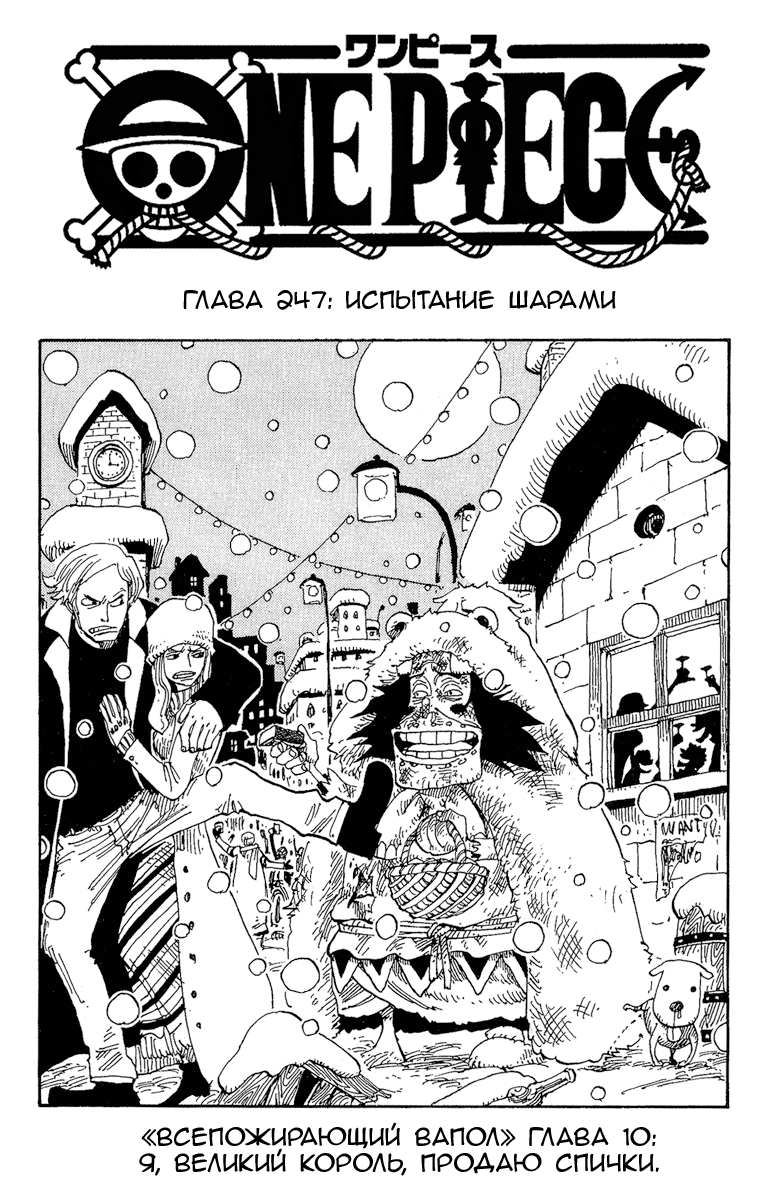 Страница 10 главы 264.5 манги Ван Пис / One Piece