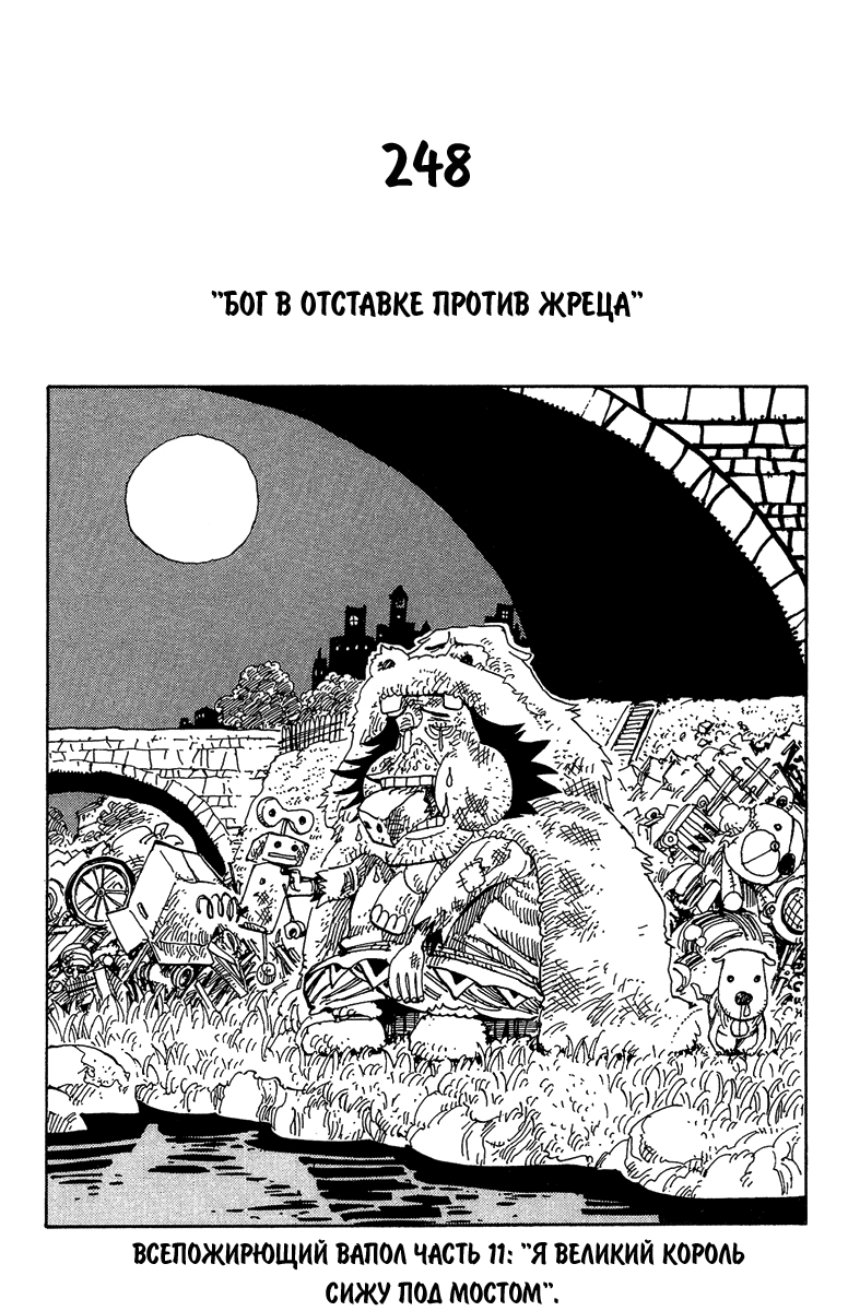 Страница 11 главы 264.5 манги Ван Пис / One Piece