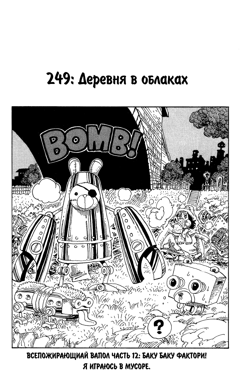Страница 12 главы 264.5 манги Ван Пис / One Piece