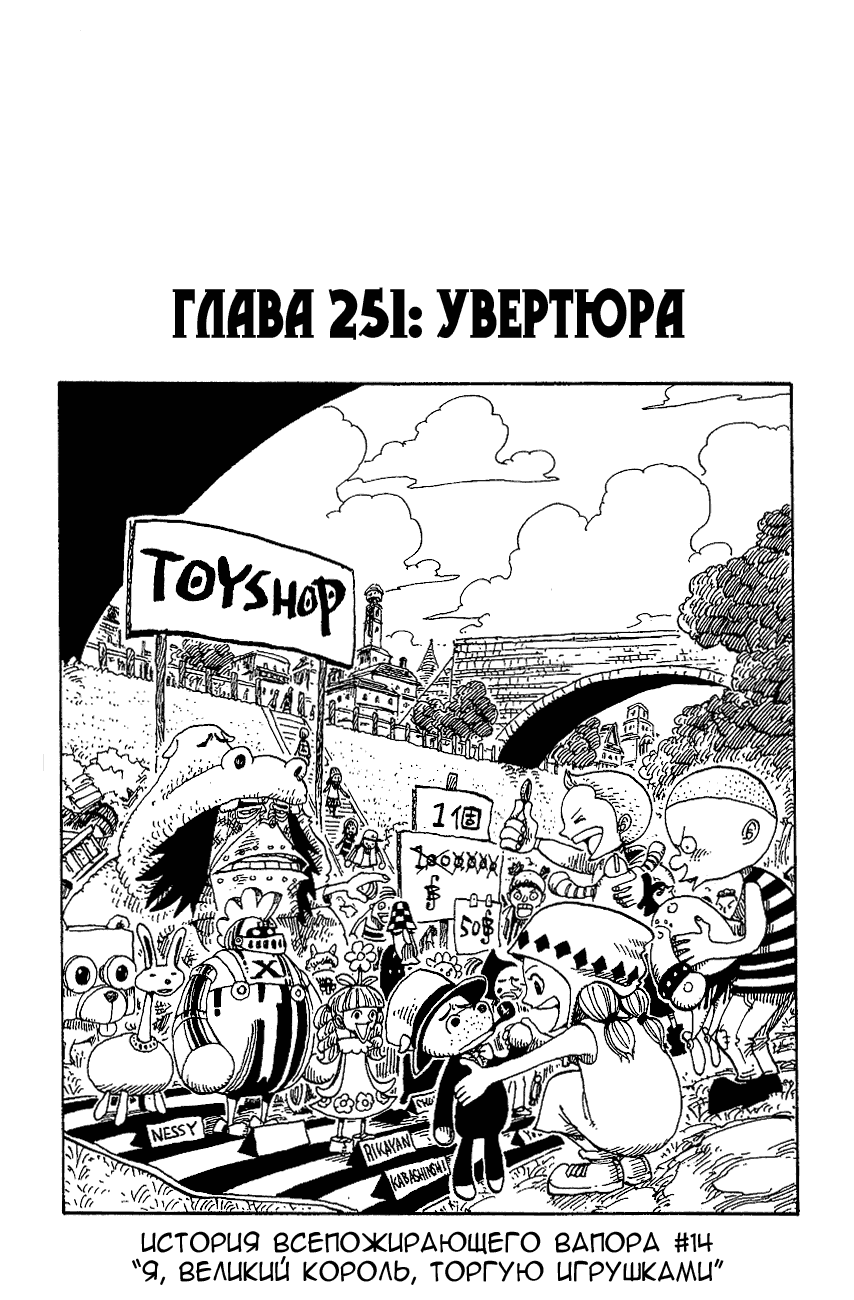 Страница 14 главы 264.5 манги Ван Пис / One Piece