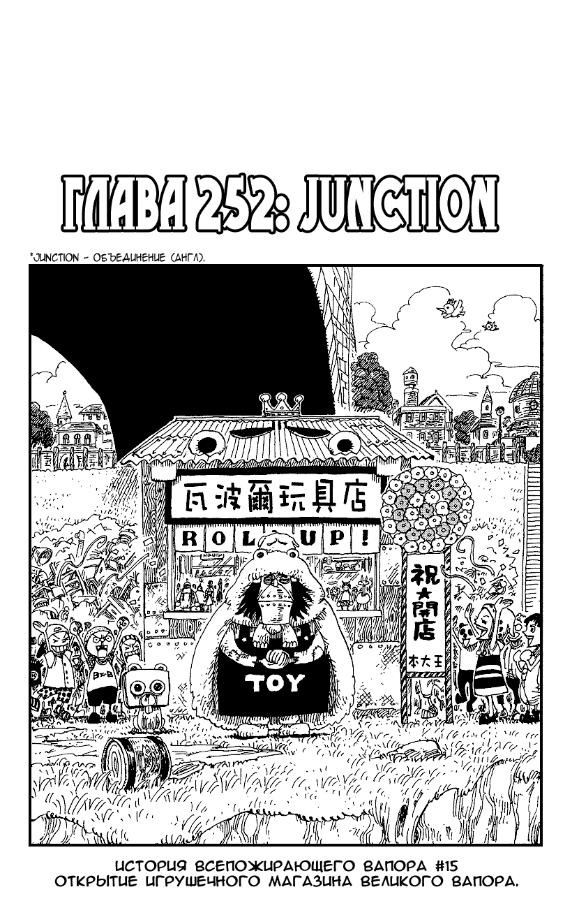 Страница 15 главы 264.5 манги Ван Пис / One Piece