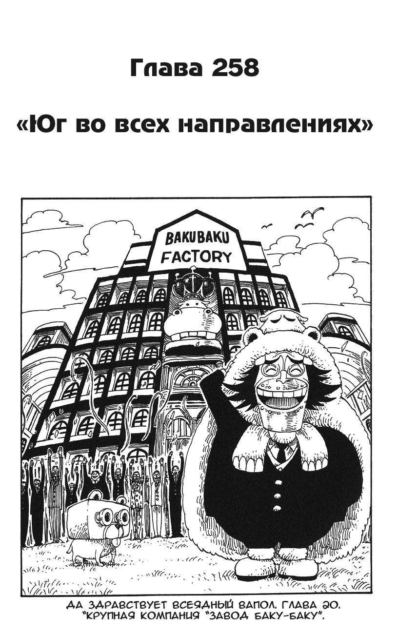 Страница 20 главы 264.5 манги Ван Пис / One Piece