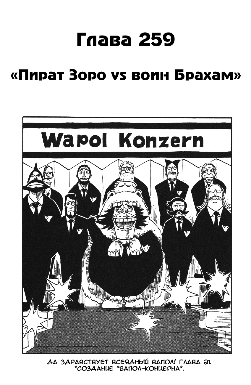 Страница 21 главы 264.5 манги Ван Пис / One Piece