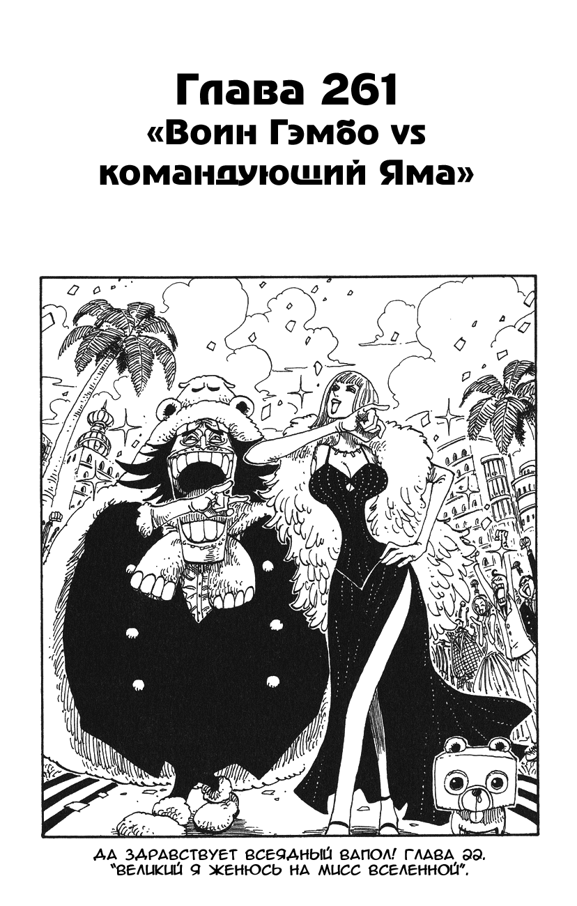 Страница 22 главы 264.5 манги Ван Пис / One Piece