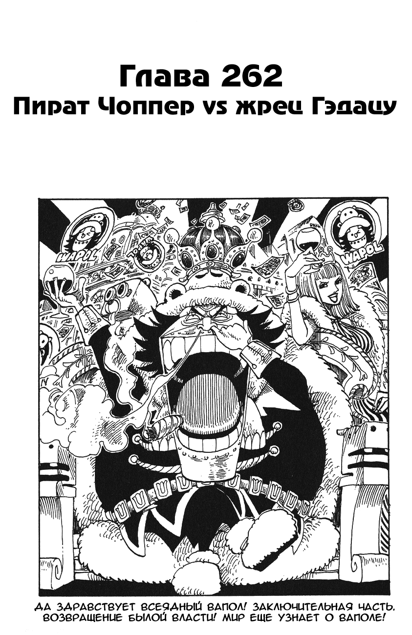 Страница 23 главы 264.5 манги Ван Пис / One Piece