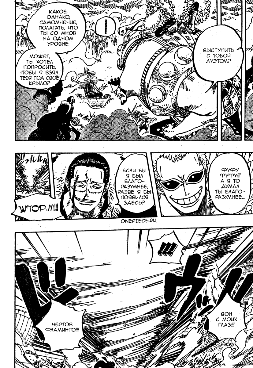 Страница 8 главы 561 манги Ван Пис / One Piece