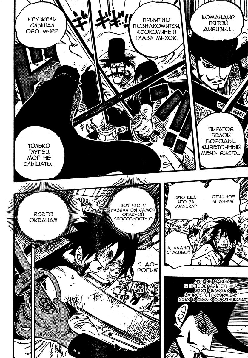 Страница 12 главы 561 манги Ван Пис / One Piece