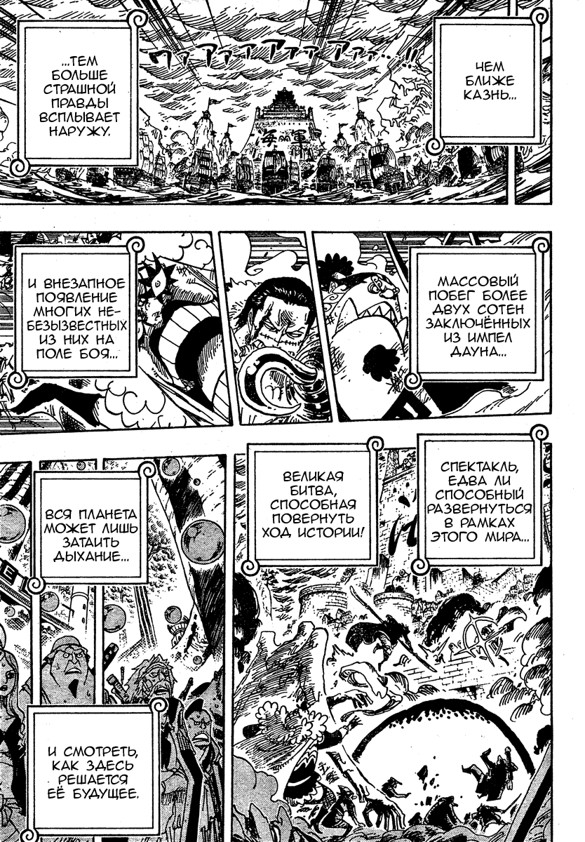 Страница 13 главы 561 манги Ван Пис / One Piece