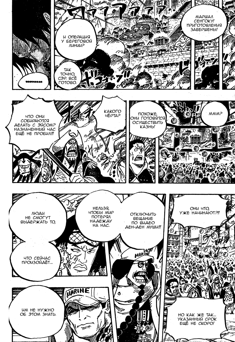 Страница 14 главы 561 манги Ван Пис / One Piece