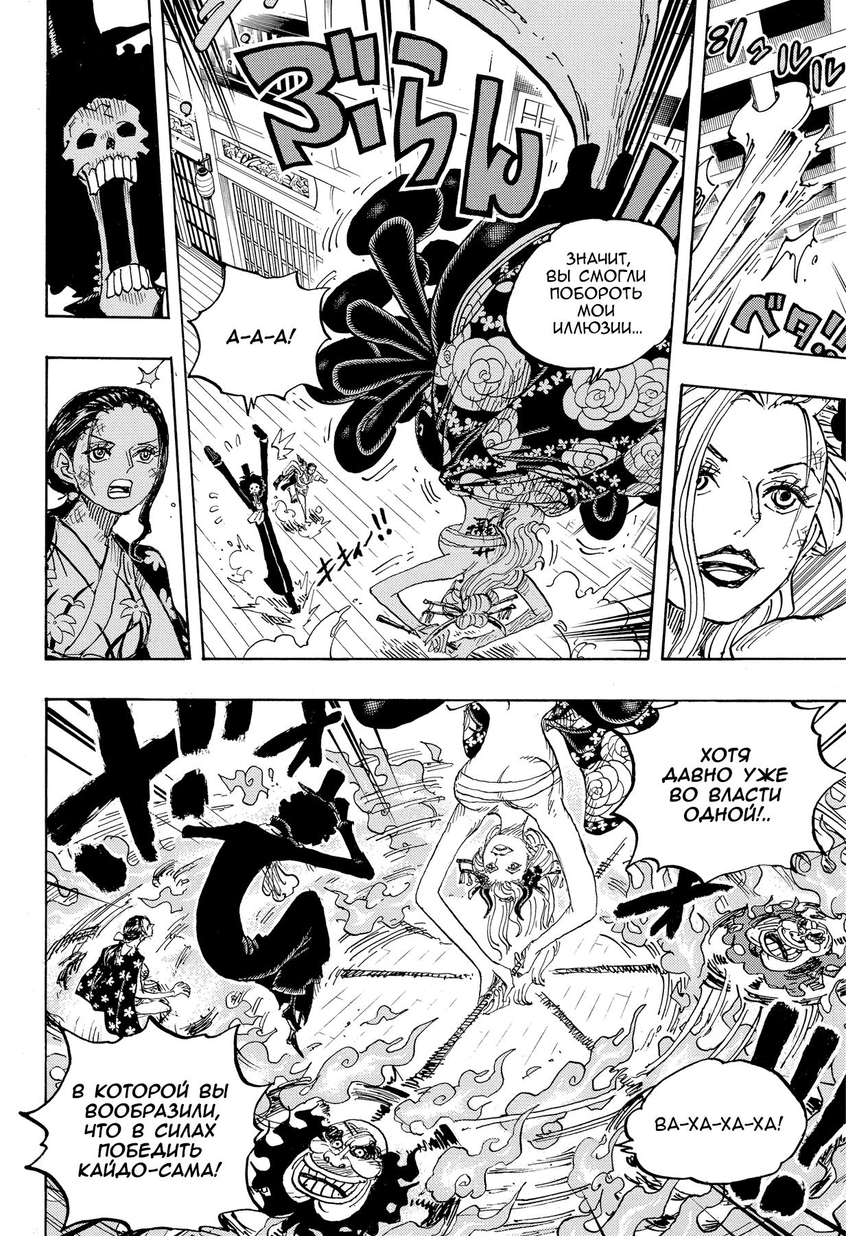 Страница 10 главы 1020 манги Ван Пис / One Piece