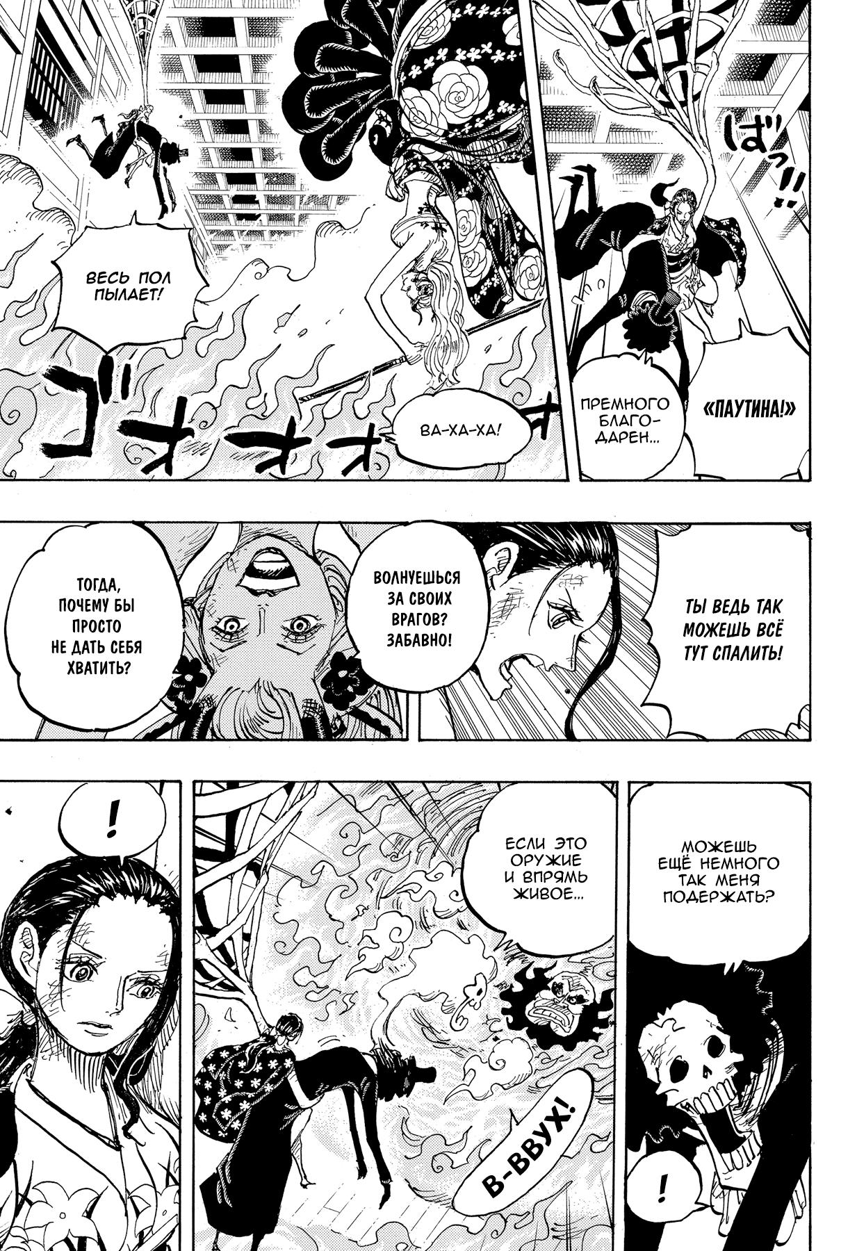 Страница 11 главы 1020 манги Ван Пис / One Piece