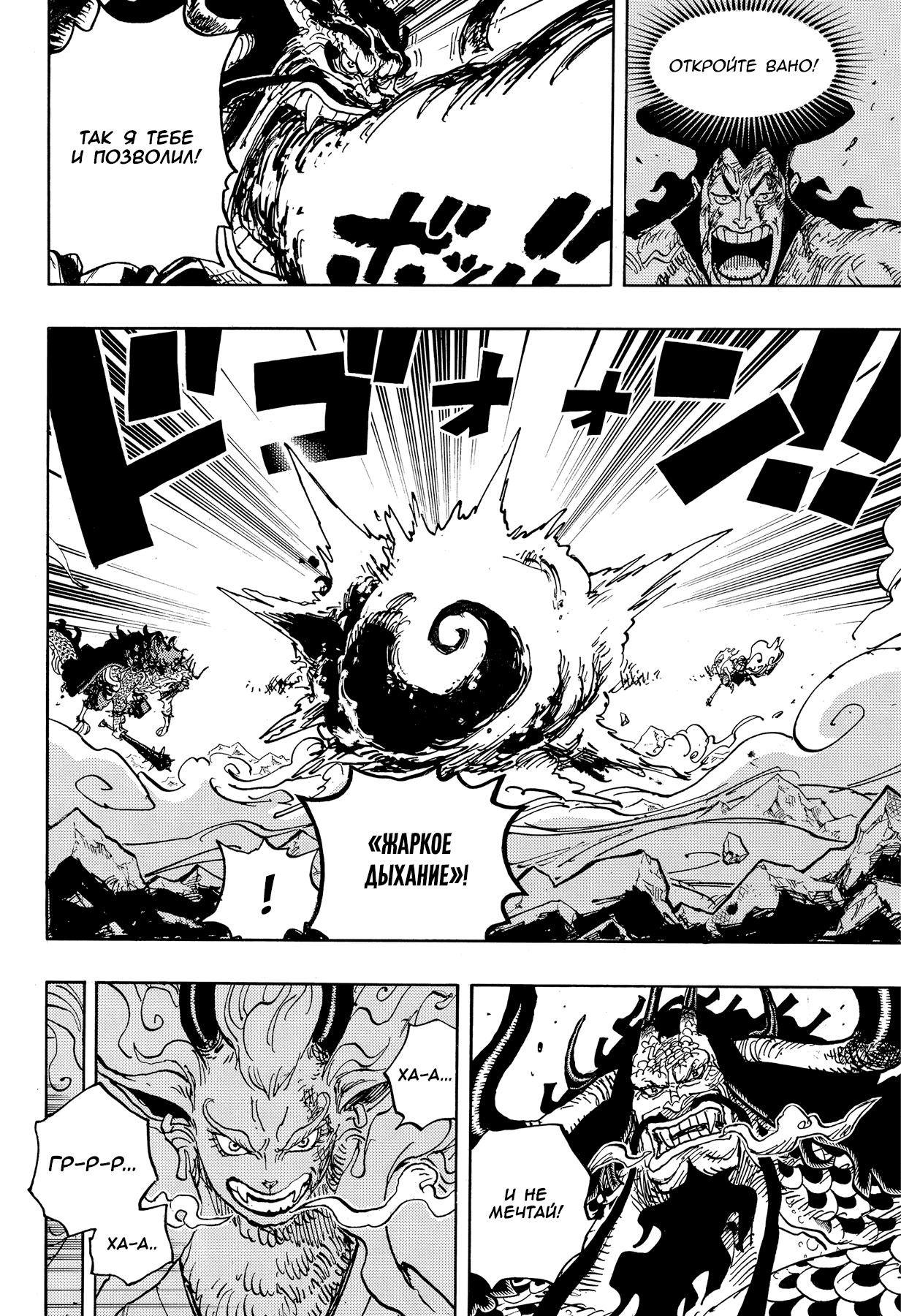 Страница 4 главы 1020 манги Ван Пис / One Piece