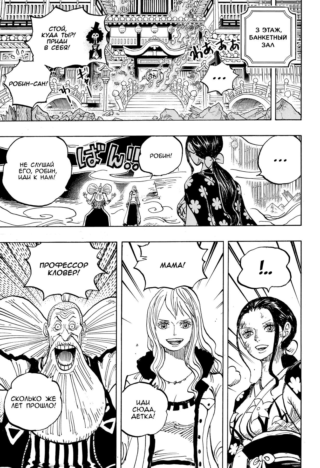 Страница 5 главы 1020 манги Ван Пис / One Piece