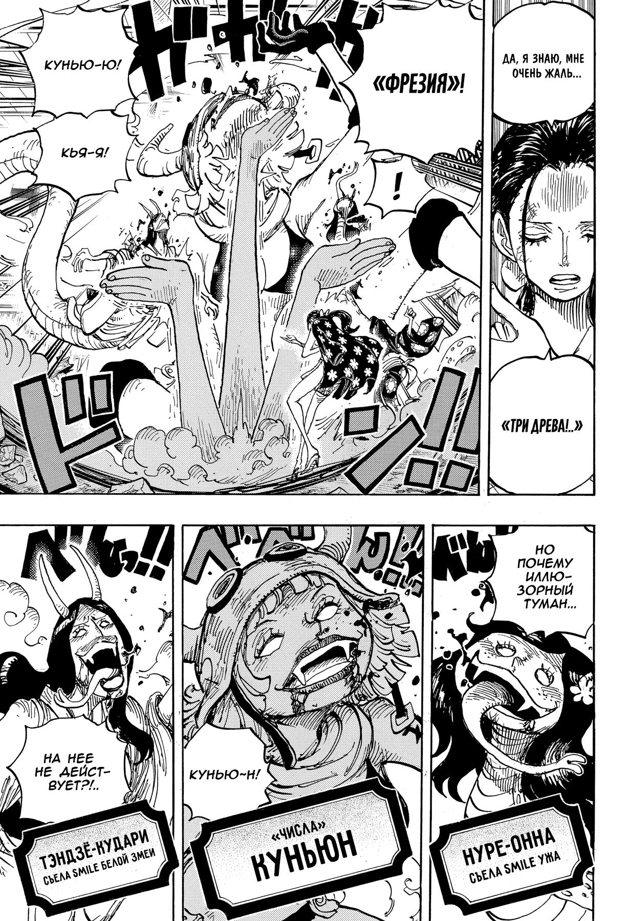 Страница 7 главы 1020 манги Ван Пис / One Piece