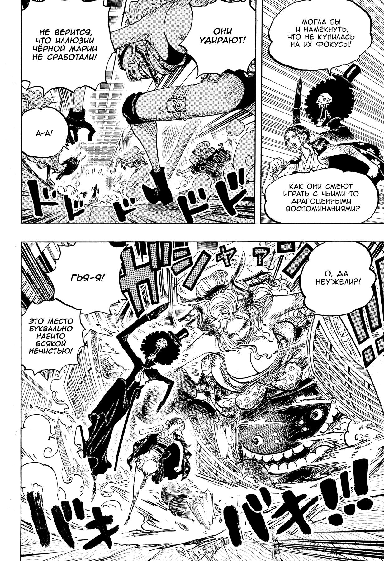 Страница 8 главы 1020 манги Ван Пис / One Piece