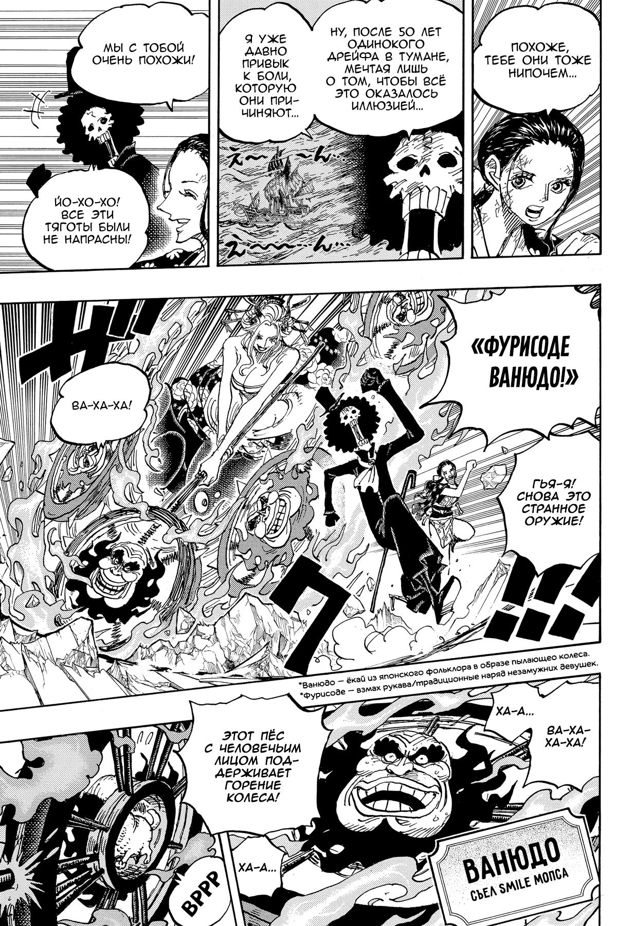 Страница 9 главы 1020 манги Ван Пис / One Piece