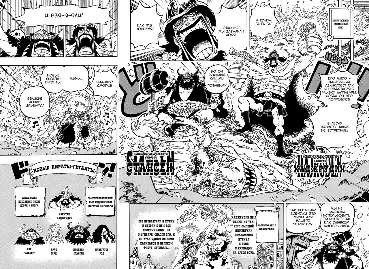 Страница 13 главы 1131 манги Ван Пис / One Piece