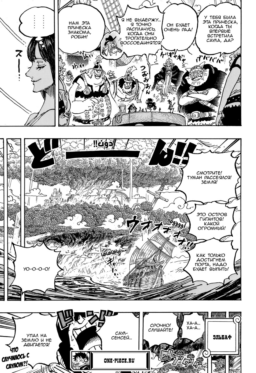 Страница 15 главы 1131 манги Ван Пис / One Piece