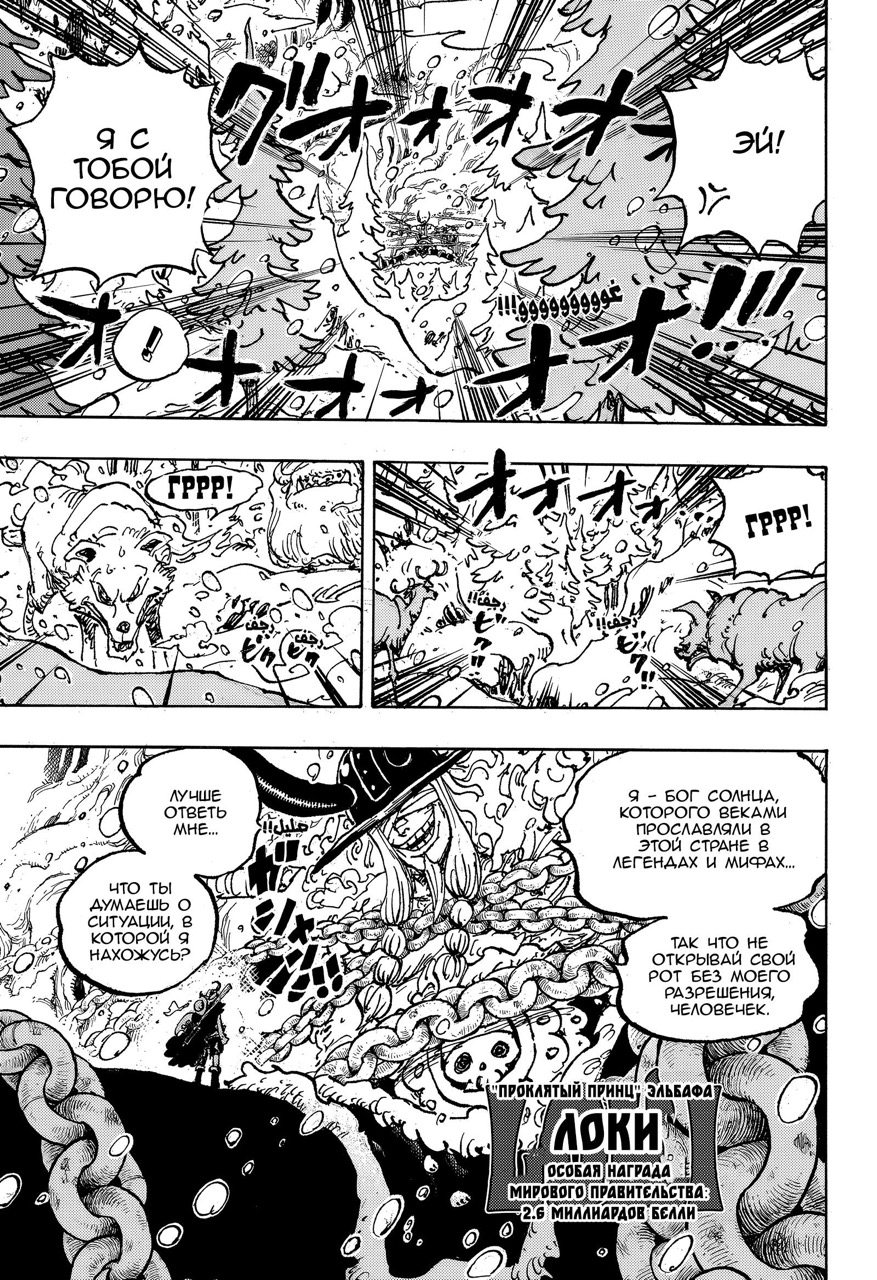 Страница 4 главы 1131 манги Ван Пис / One Piece