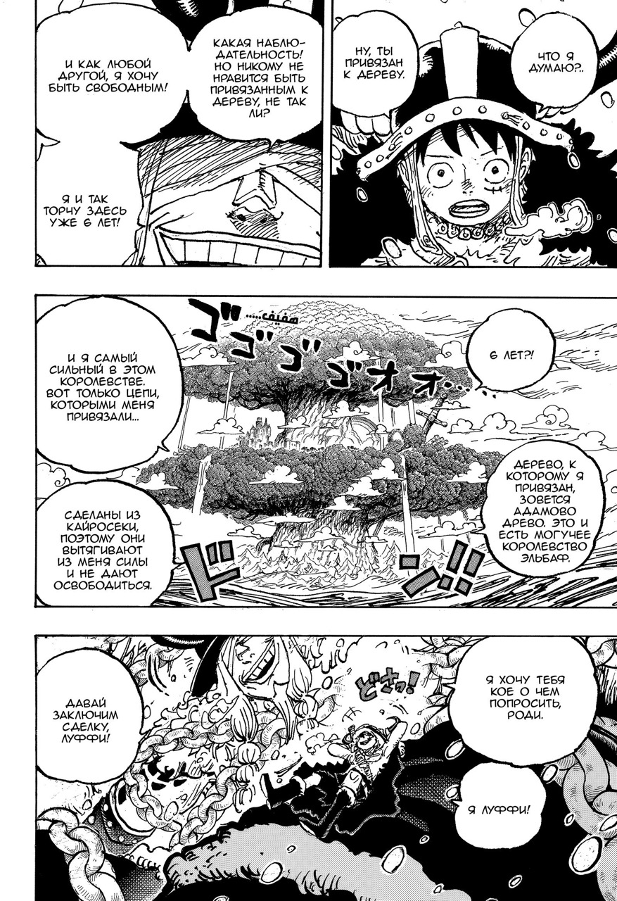 Страница 5 главы 1131 манги Ван Пис / One Piece