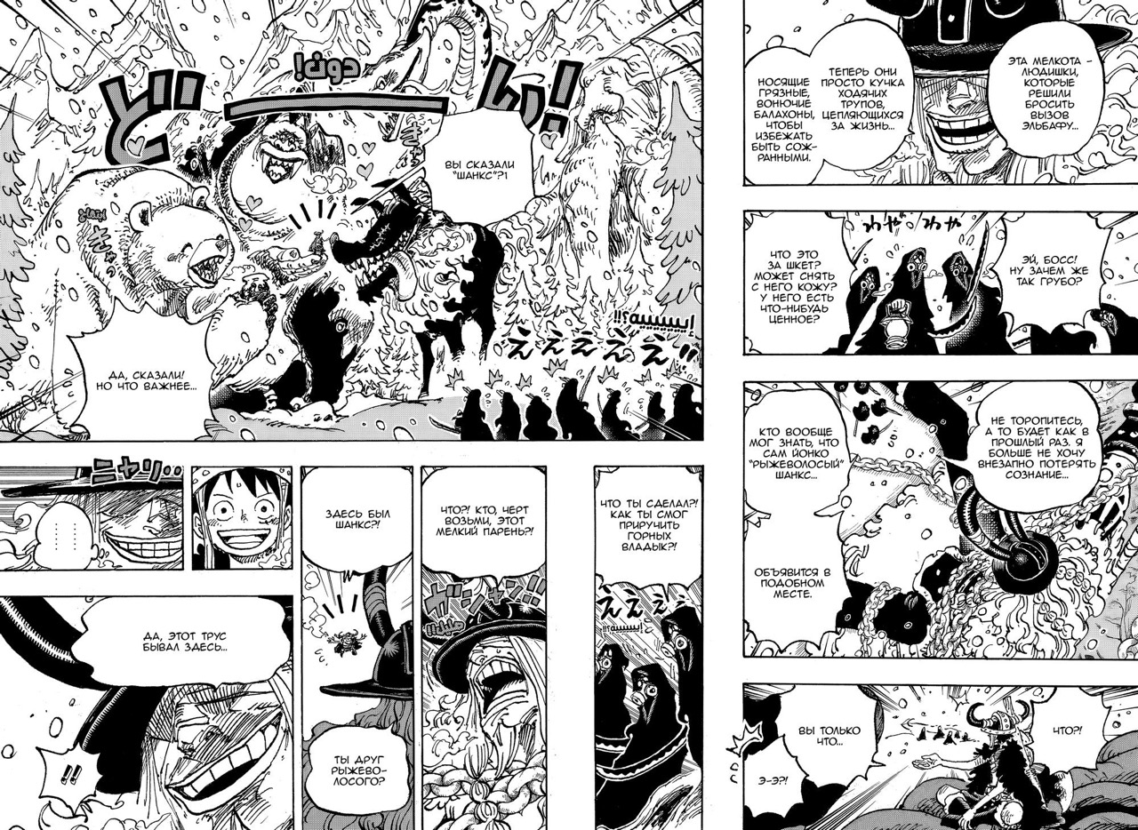 Страница 8 главы 1131 манги Ван Пис / One Piece