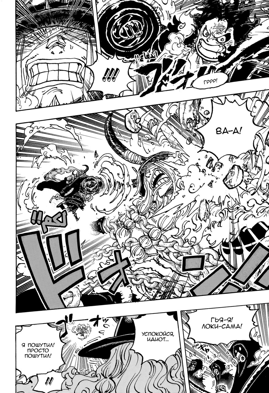 Страница 9 главы 1131 манги Ван Пис / One Piece