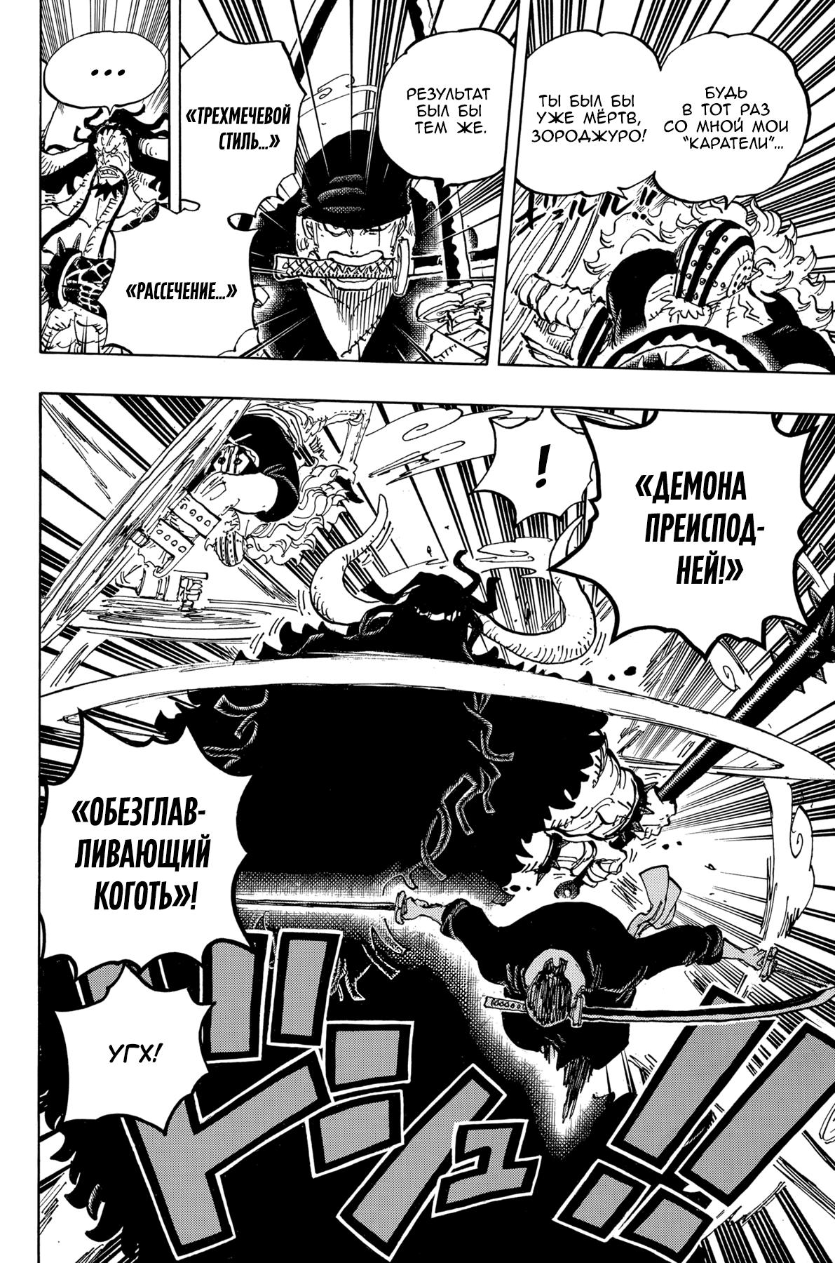 Страница 10 главы 1001 манги Ван Пис / One Piece