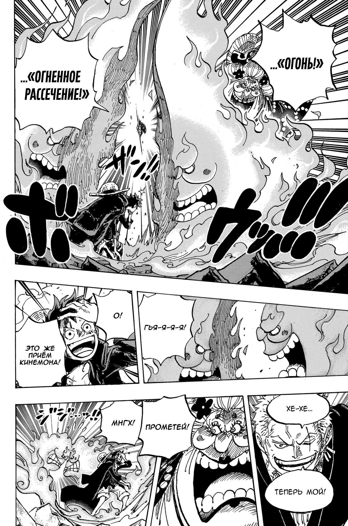 Страница 6 главы 1001 манги Ван Пис / One Piece