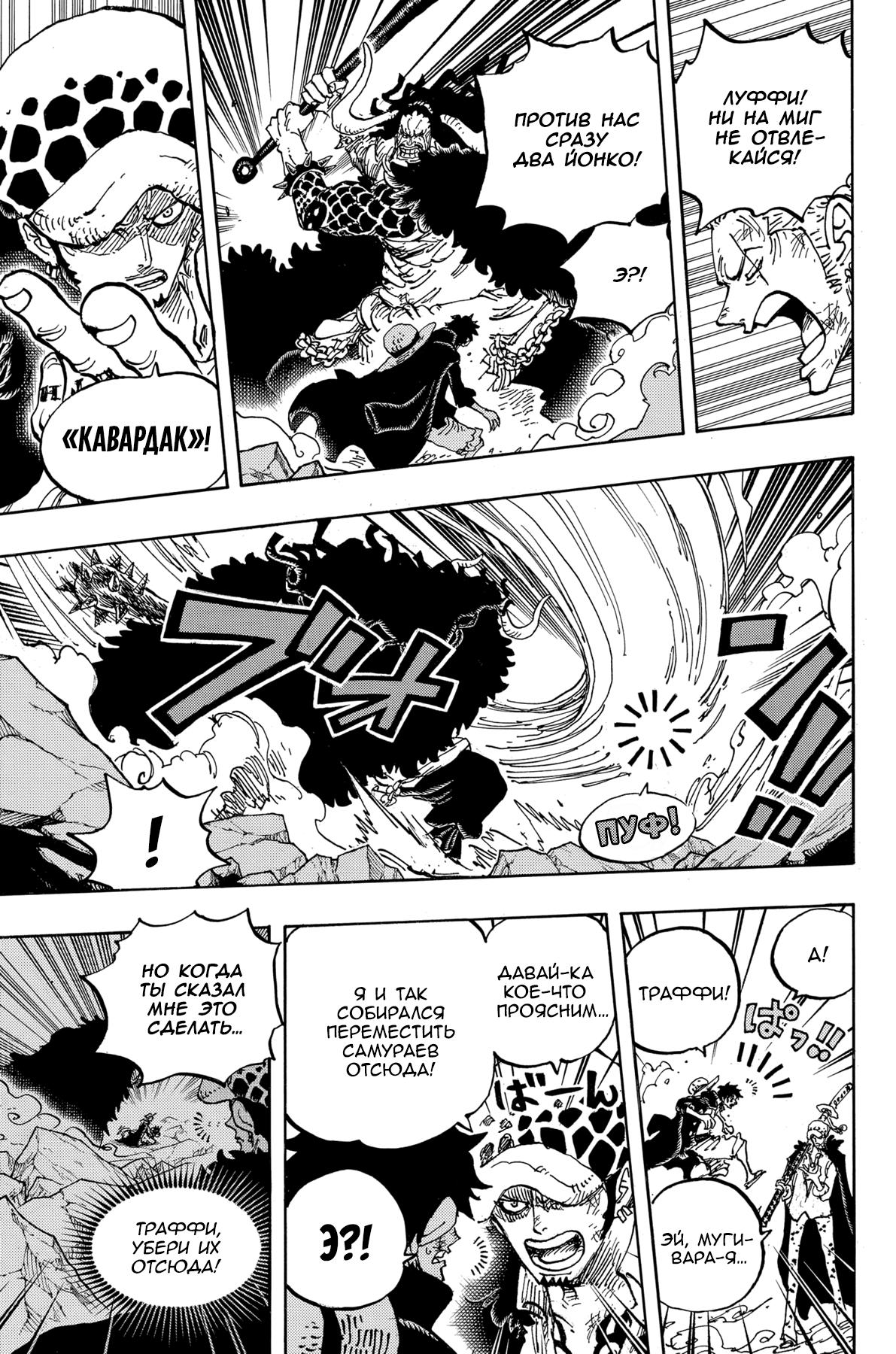 Страница 7 главы 1001 манги Ван Пис / One Piece