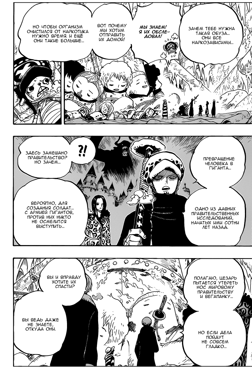 Страница 8 главы 668 манги Ван Пис / One Piece
