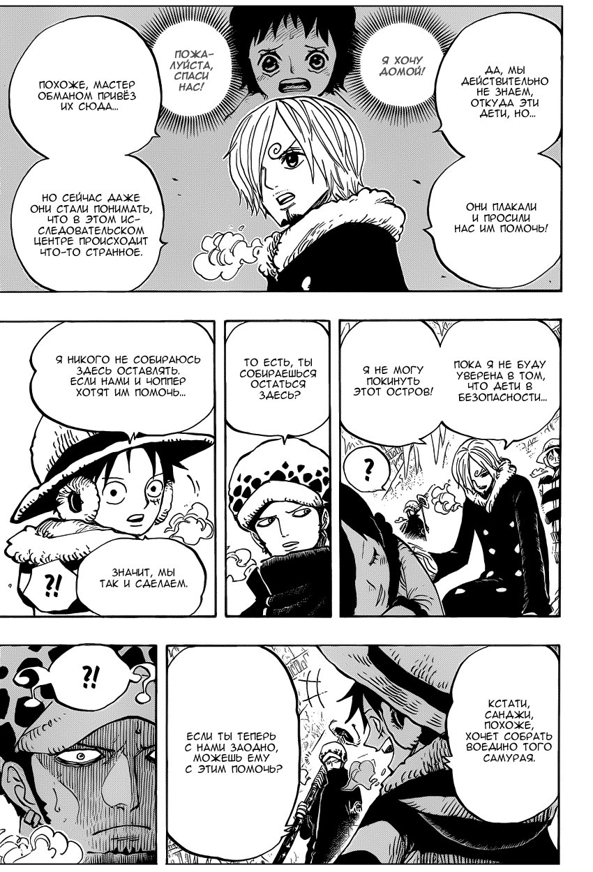 Страница 9 главы 668 манги Ван Пис / One Piece