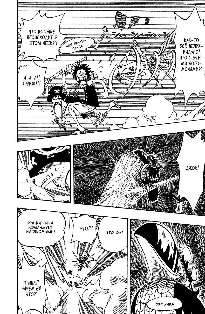 Страница 5 главы 231 манги Ван Пис / One Piece