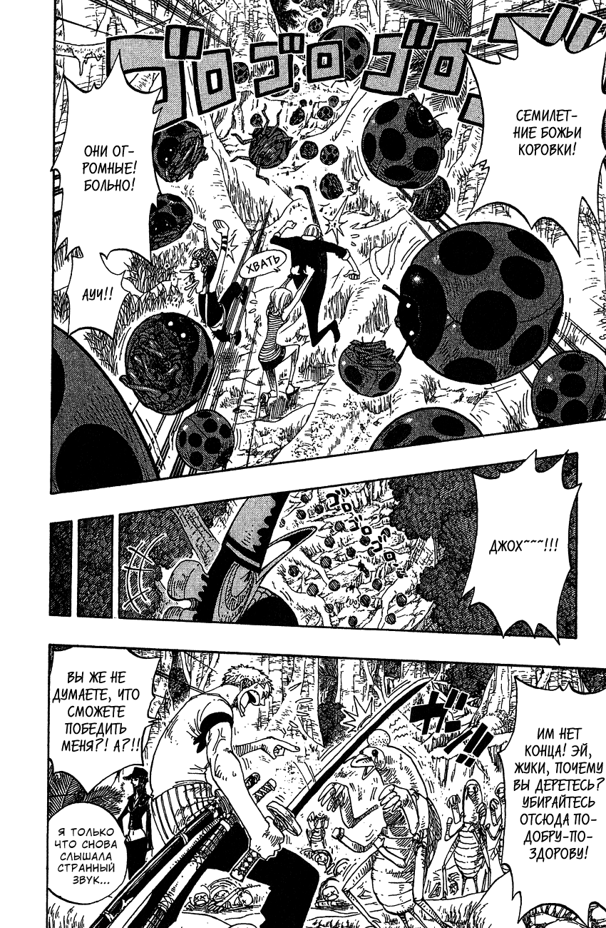 Страница 7 главы 231 манги Ван Пис / One Piece