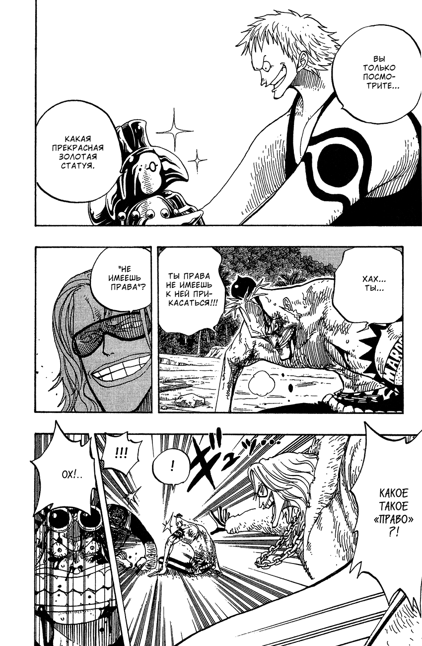 Страница 9 главы 231 манги Ван Пис / One Piece