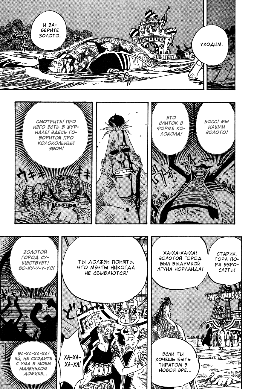 Страница 14 главы 231 манги Ван Пис / One Piece