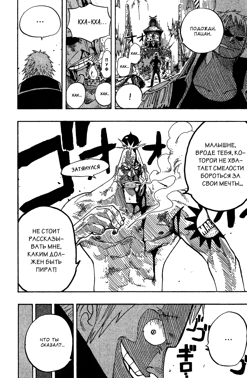 Страница 15 главы 231 манги Ван Пис / One Piece