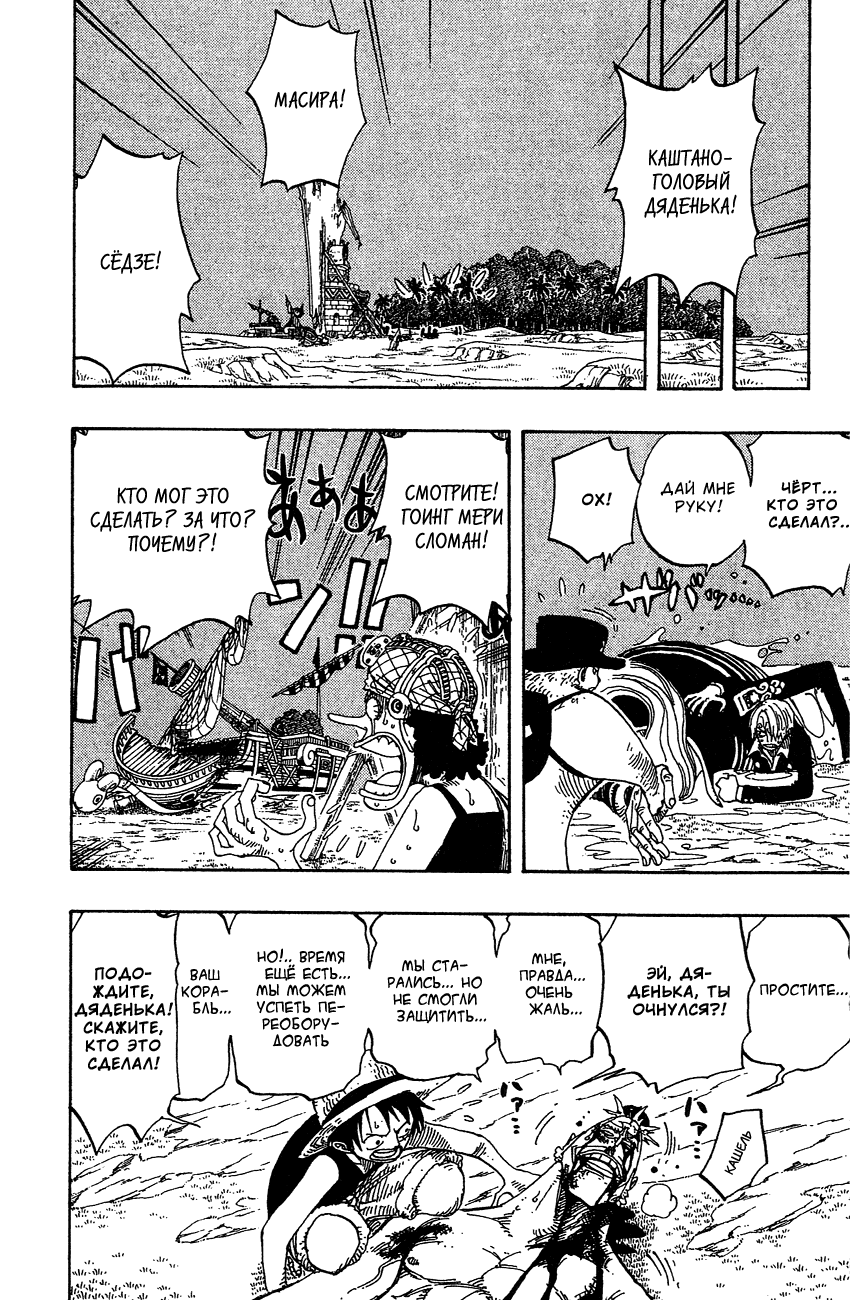 Страница 17 главы 231 манги Ван Пис / One Piece