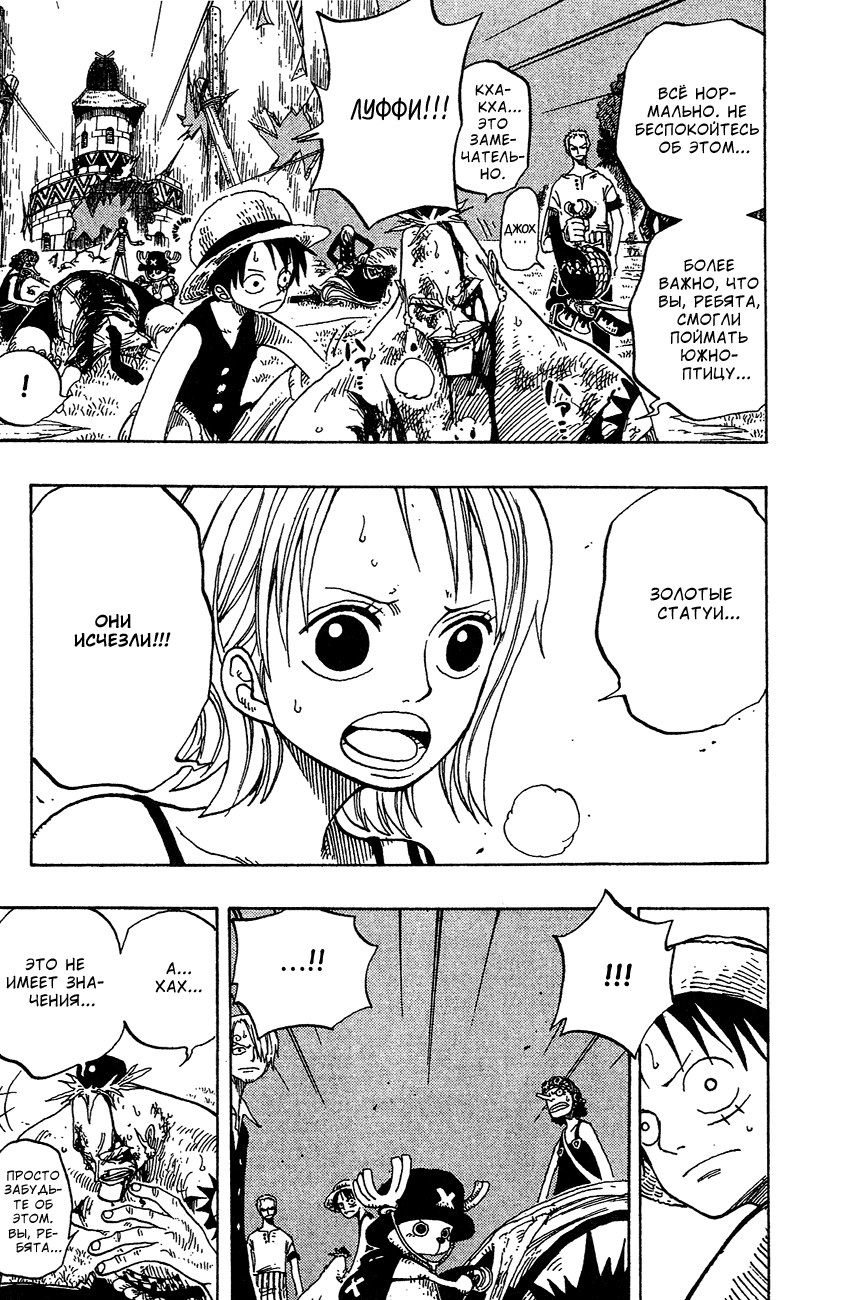 Страница 18 главы 231 манги Ван Пис / One Piece
