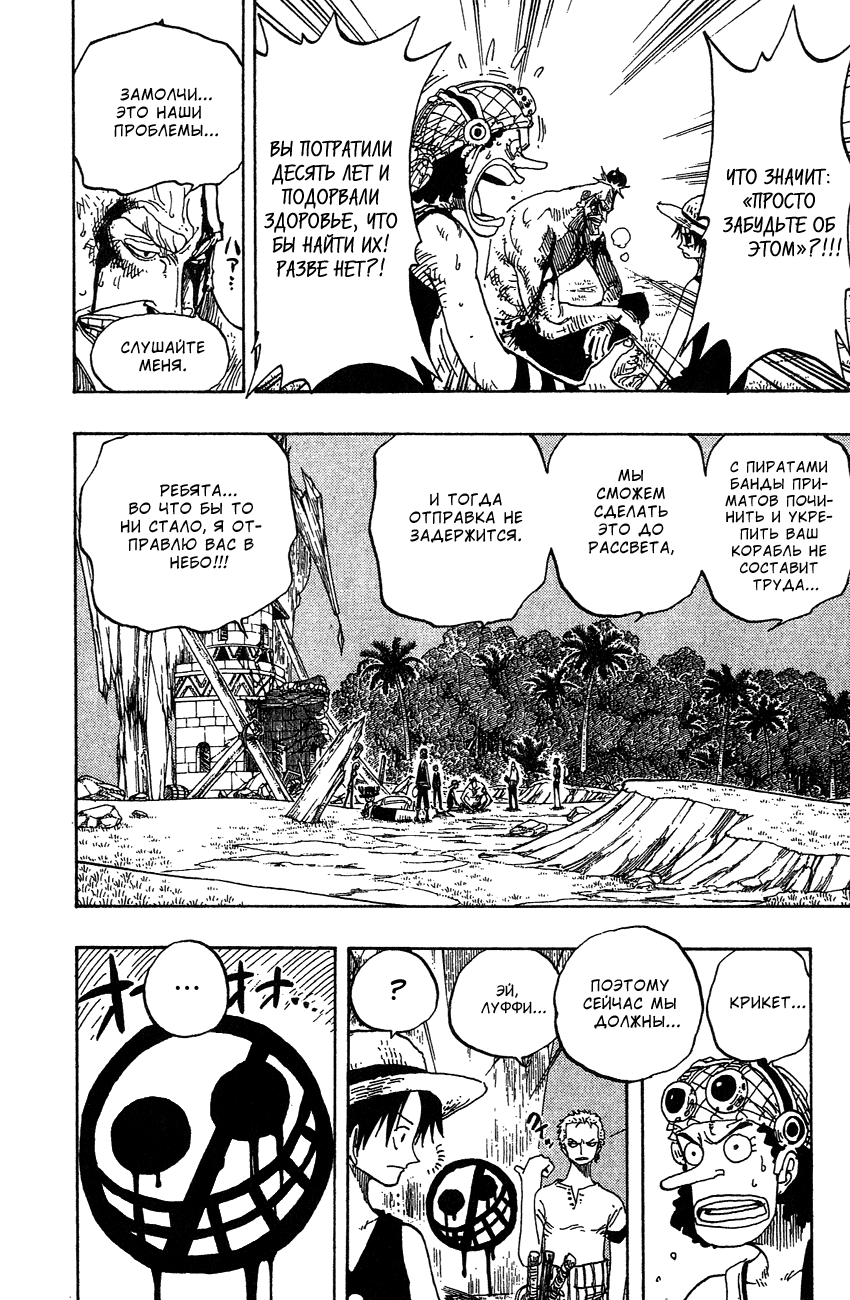 Страница 19 главы 231 манги Ван Пис / One Piece