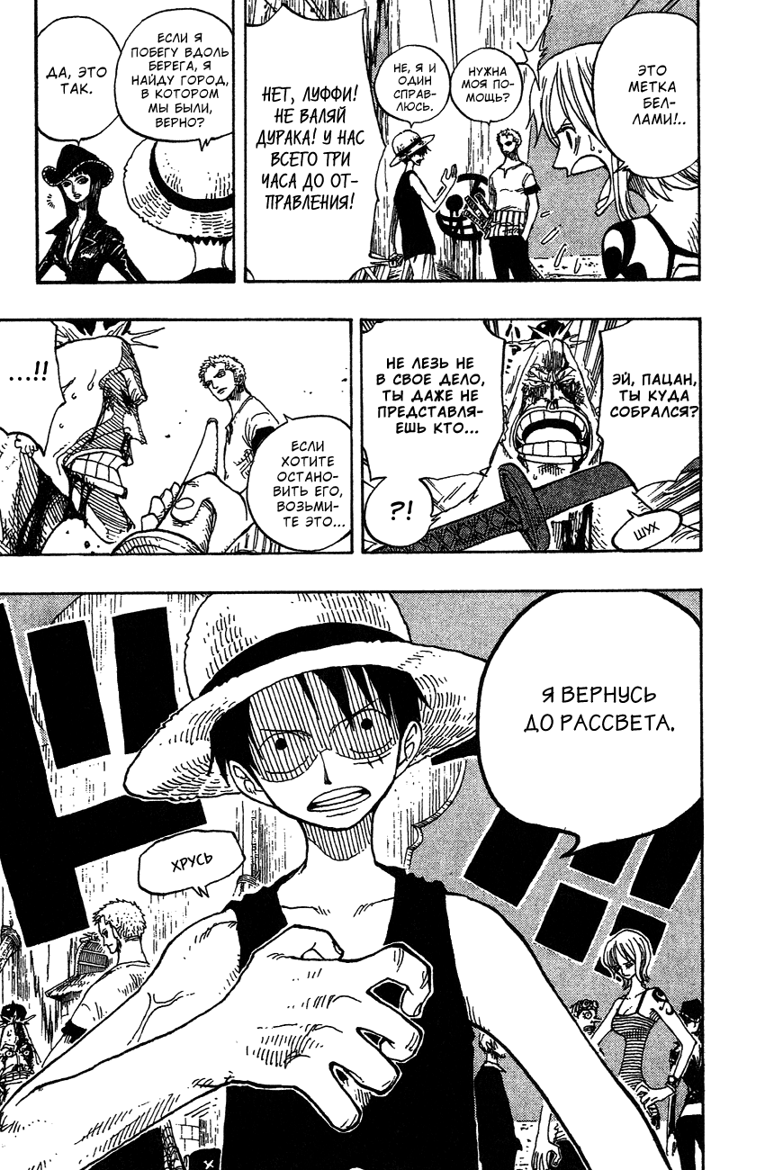 Страница 20 главы 231 манги Ван Пис / One Piece